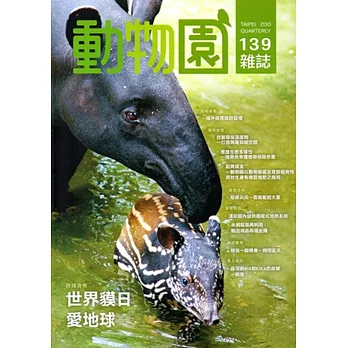 動物園雜誌139期-104.07