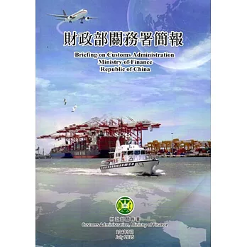 財政部關務署簡報104年7月
