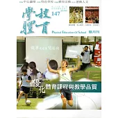 學校體育雙月刊147(2015/04)