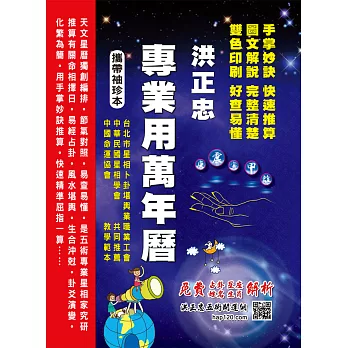 專業用萬年曆:節氣對照,獨創編排(50開)