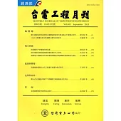 台電工程月刊第805期104/09