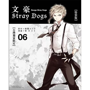 文豪Stray Dogs 6【特裝版】