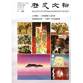 歷史文物月刊第26卷10期(105/10)-279