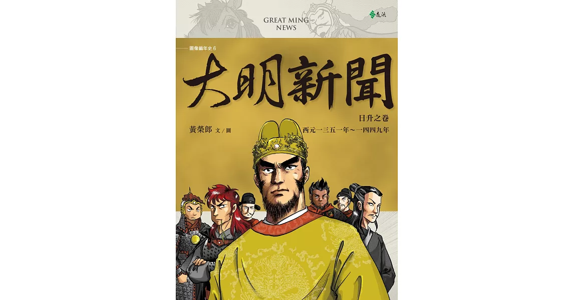 大明新聞:日升之卷