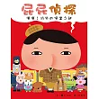 屁屁偵探 噗噗!消失的便當之謎