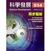 科學發展月刊第514期(104/10)
