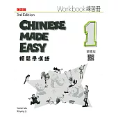 輕鬆學漢語 練習冊一(第三版)