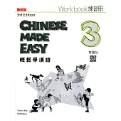 輕鬆學漢語 練習冊三(第三版)