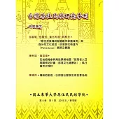 台灣原住民族研究季刊第8卷1期(2015.春)