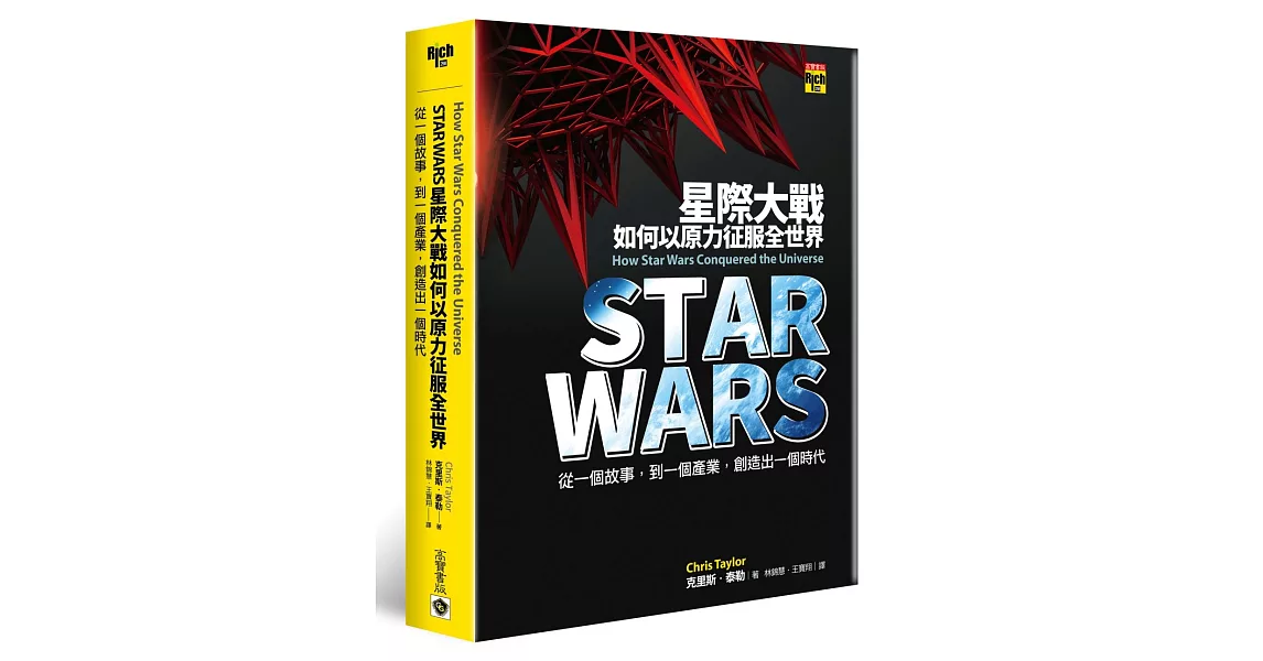 Star wars:星際大戰如何以原力征服全世界