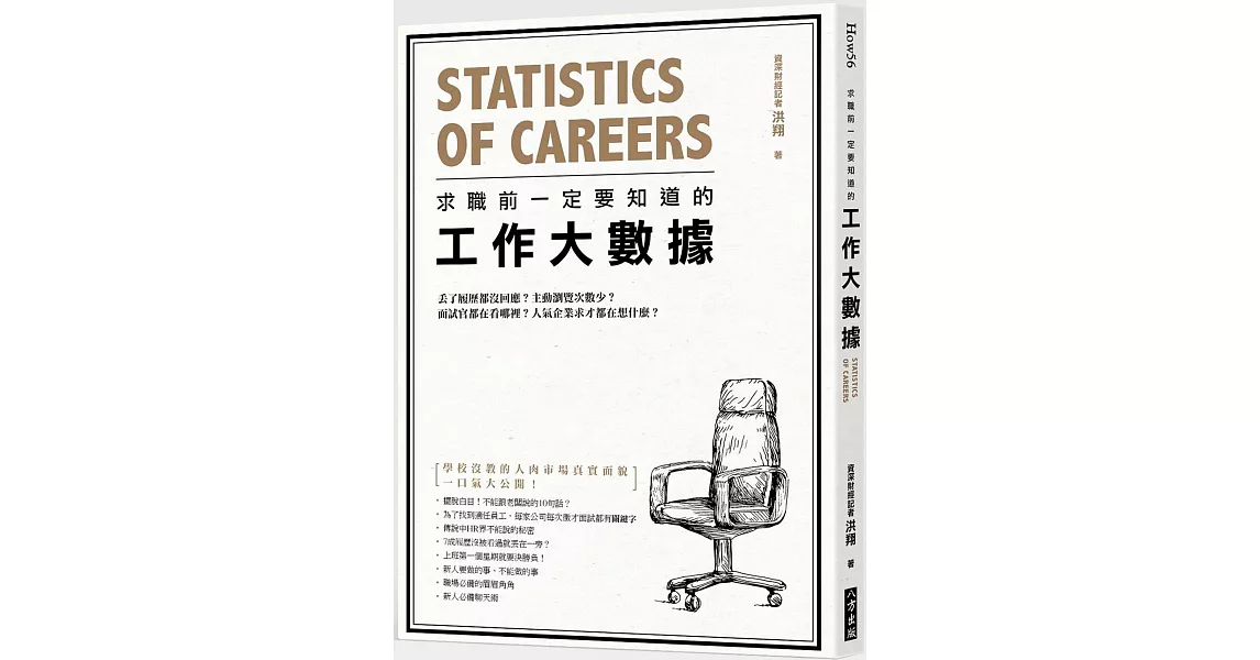 求職前一定要知道的工作大數據