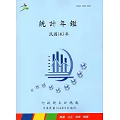 中華民國統計年鑑103年