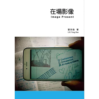 在場影像