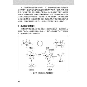 博客來 世界第一簡單有機化學