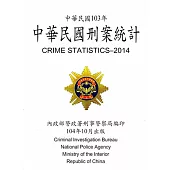中華民國刑案統計103年