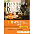 TOEFL MAP ACTUAL TEST:Writing iBT托福實測 寫作篇(1書+1MP3)