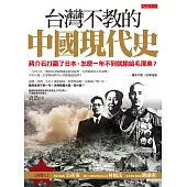 台灣不教的中國現代史：蔣介石打贏了日本，怎麼一年不到就輸給毛澤東?