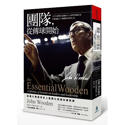 團隊,從傳球開始:五百年都難以超越的 U