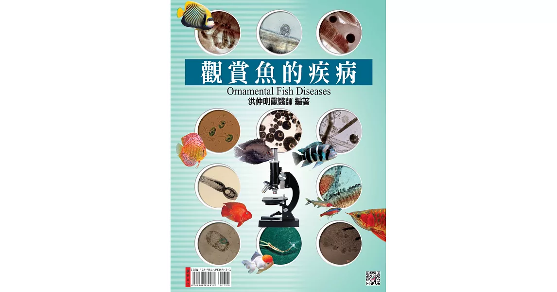 觀賞魚的疾病