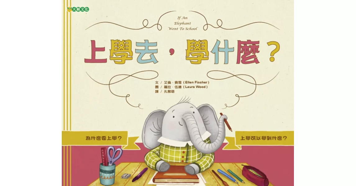 上學去,學什麼?