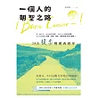 一個人的朝聖之路:28天徒步慢遊西班牙