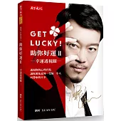 Get Lucky!助你好運Ⅱ：幸運透視眼