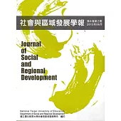 社會與區域發展學報第4卷第2期2015/06
