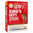 全民指定,高效衝刺 英檢初級單字2500(片語&例句):隨書附贈關鍵2500英單採自然發音方式錄音之MP3及30回模擬實戰單字題庫光碟