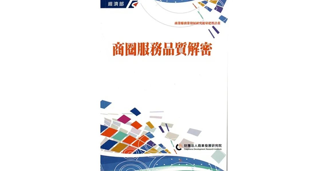 商圈服務品質解密