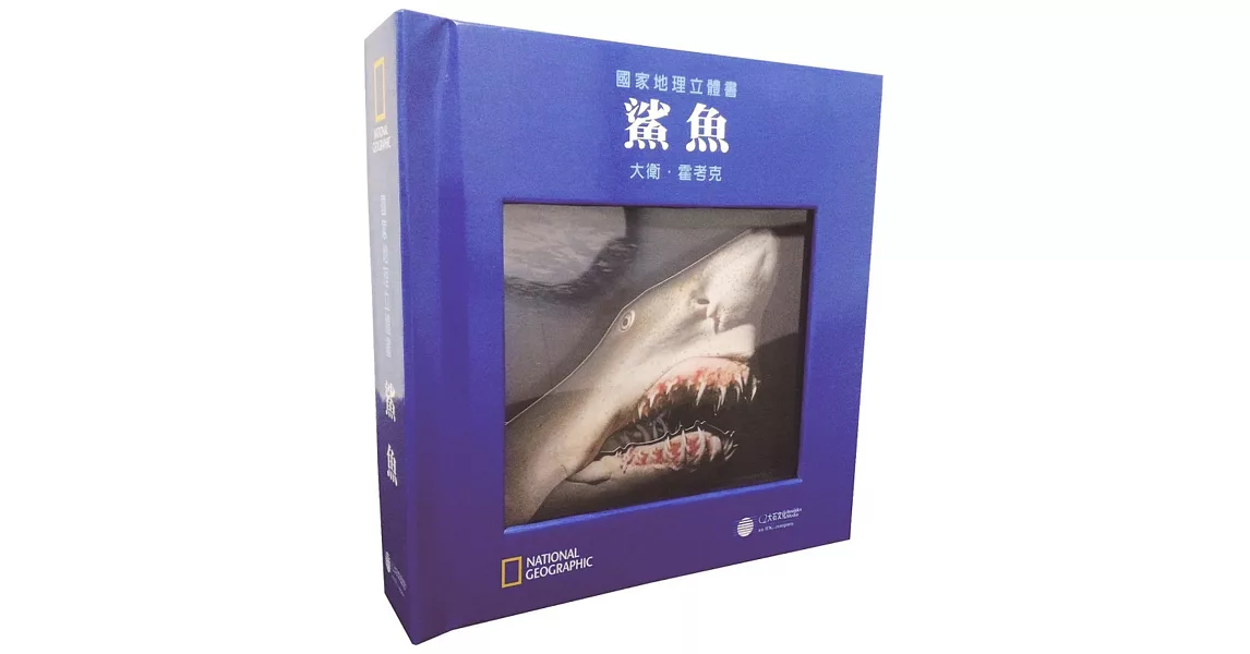 國家地理立體書:鯊魚