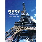 材料力學(第五版)