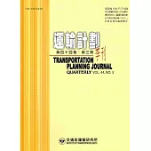 運輸計劃季刊44卷3期(104/09)