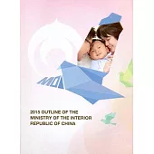2015 Outline of the Ministry of the Interior Republic of China[英文版]