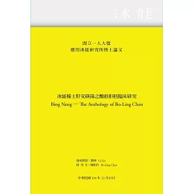 博客來 冰能 博客來 冰能