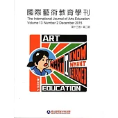國際藝術教育學刊第13卷2期(2015/12)半年刊