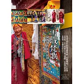 雪域梵歌：藏傳佛教流傳最神奇的故事