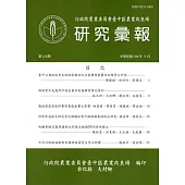 研究彙報128期(104/09)-行政院農業委員會臺中區農業改良場