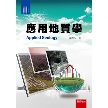 應用地質學 = Applied geology /