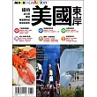 美國東岸:紐約‧波士頓‧費城‧華盛頓特區‧尼加拉瀑布