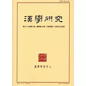 漢學研究季刊第33卷3期2015.09