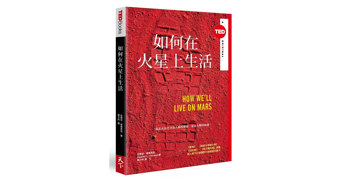 如何在火星上生活(TED Books系列)