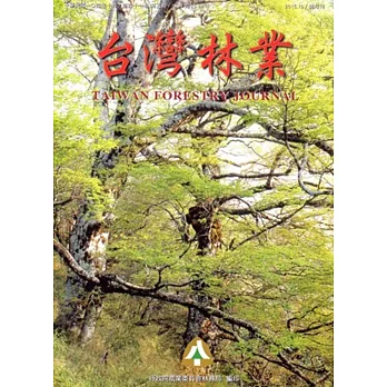 台灣林業41卷5期(104.10)