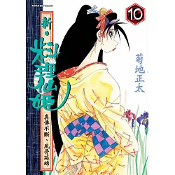 博客來 新 料理仙姬10