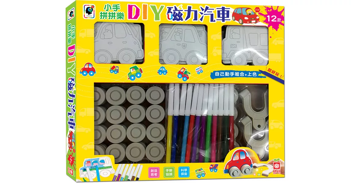 小手拼拼樂:DIY磁力汽車