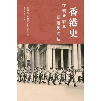 香港史：從鴉片戰爭到殖民終結