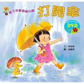 親子遊戲動動兒歌：打開傘(含DVD)
