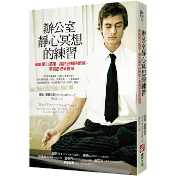 辦公室靜心冥想的練習:截斷壓力循環,讓頭腦暫時斷線,準備接收新靈感