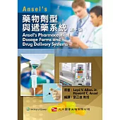 Ansel’s藥物劑型與遞藥系統(第十版)