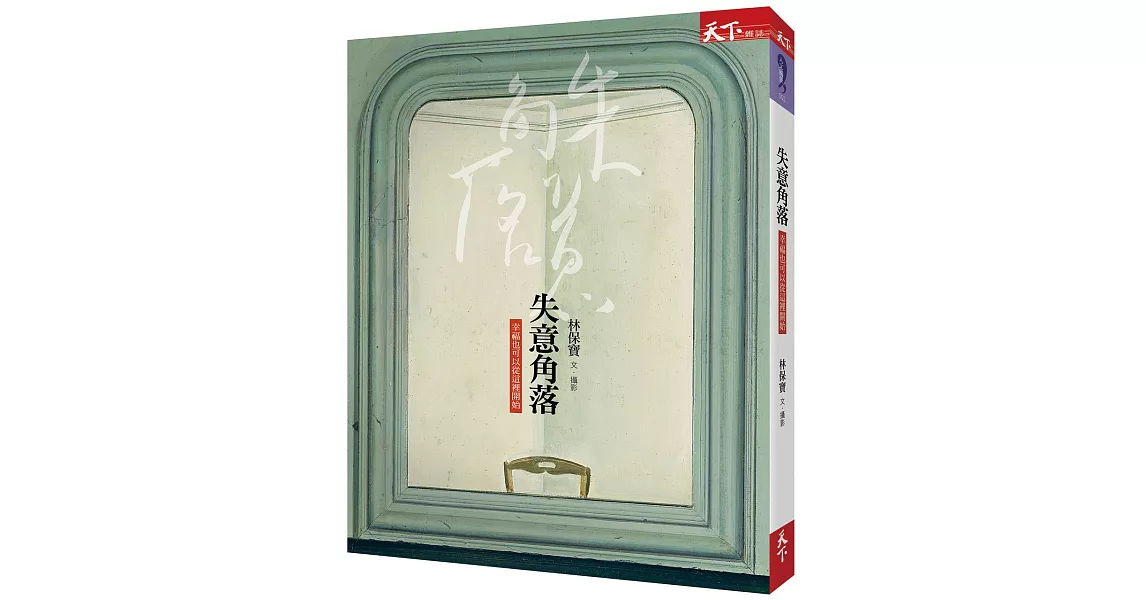 失意角落