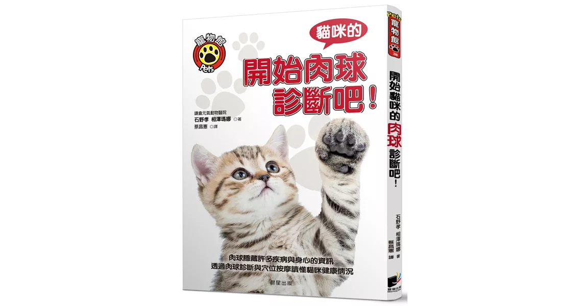 開始貓咪的肉球診斷吧!
